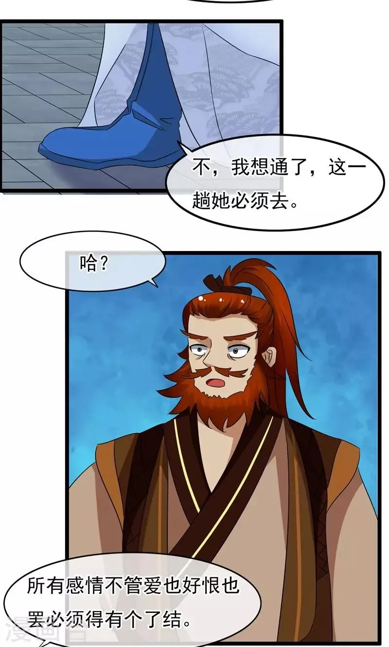第15话 去认清你的心 第9页