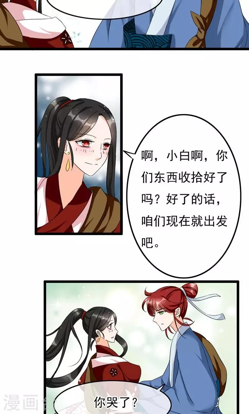 第15话 去认清你的心 第12页