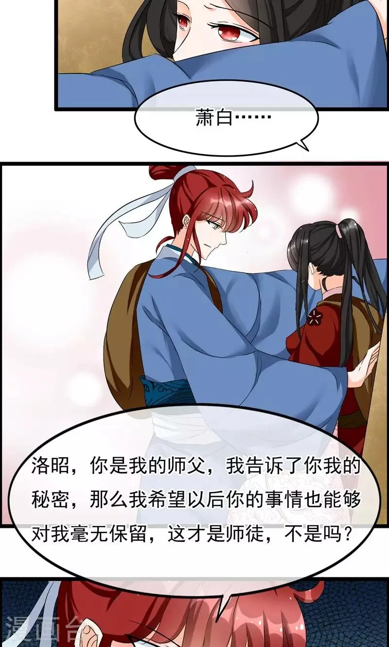 第15话 去认清你的心 第15页