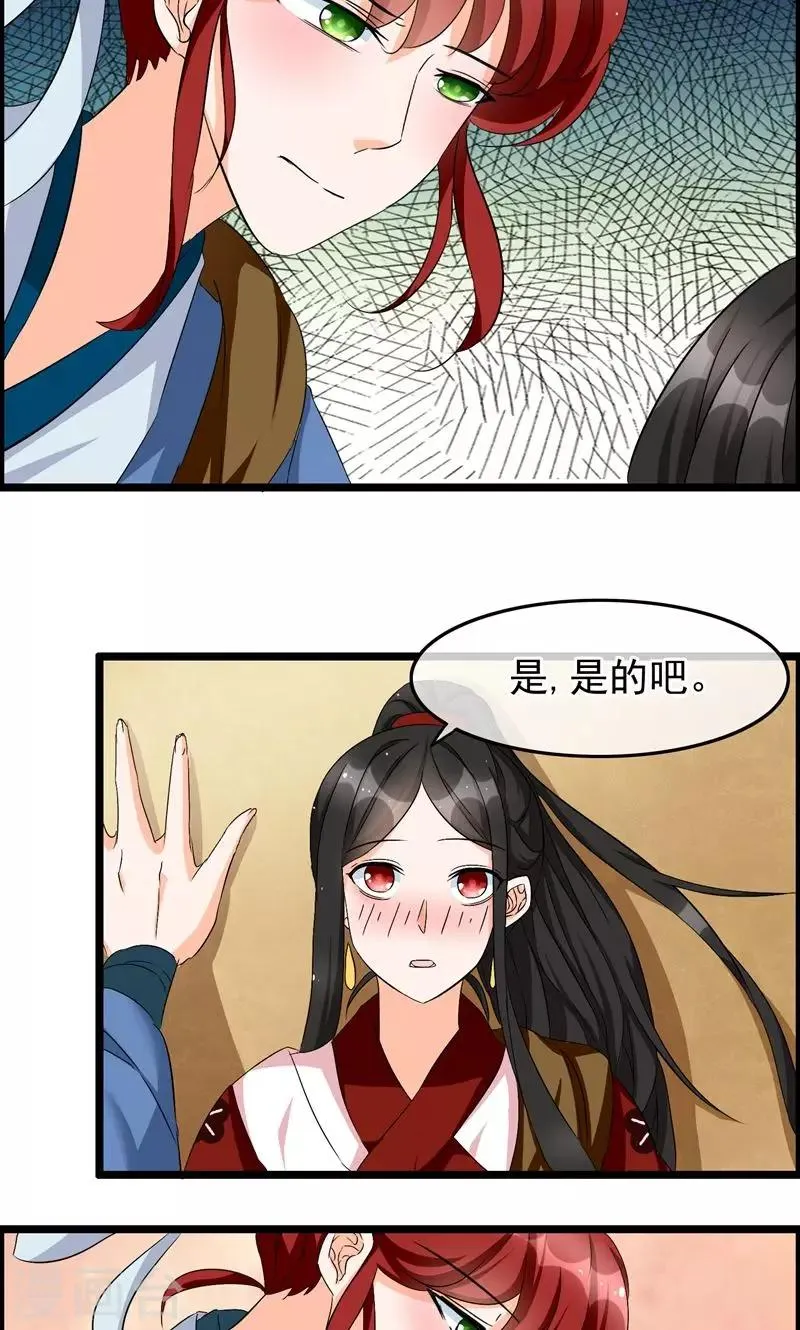 第15话 去认清你的心 第16页