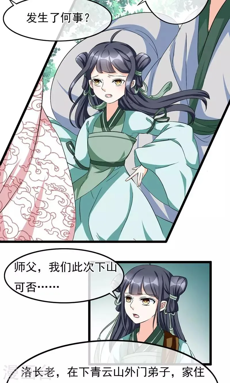 第15话 去认清你的心 第19页