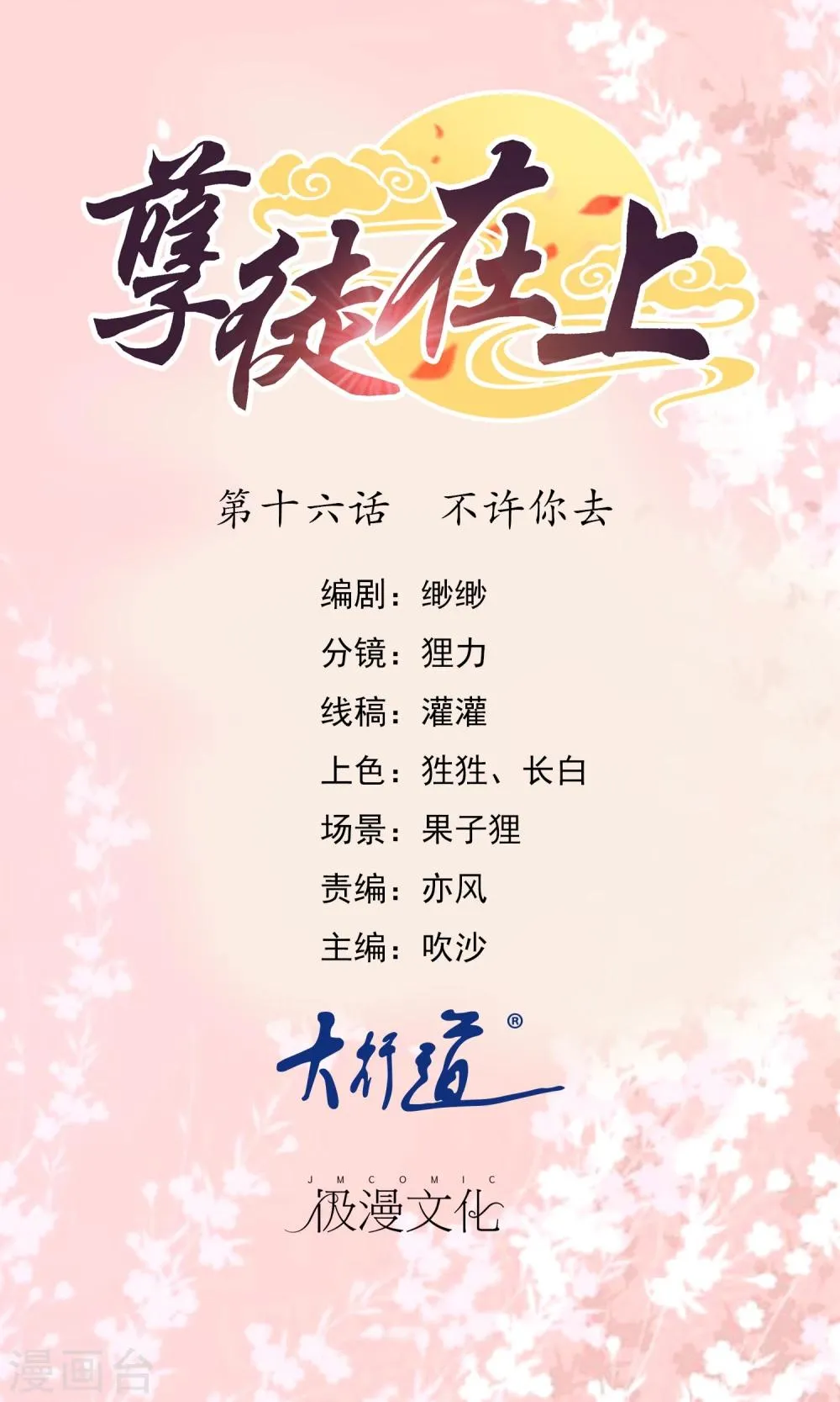 第16话 不许你去 第1页