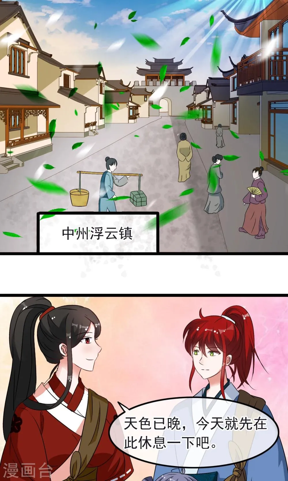 第16话 不许你去 第2页