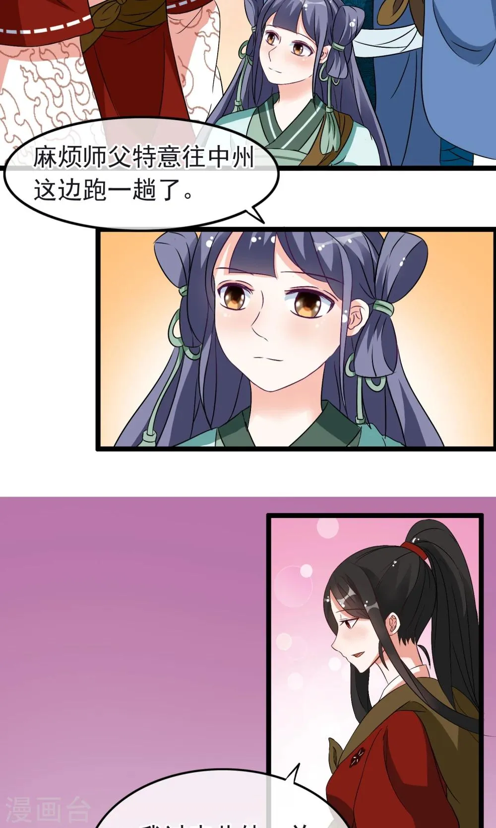 第16话 不许你去 第3页