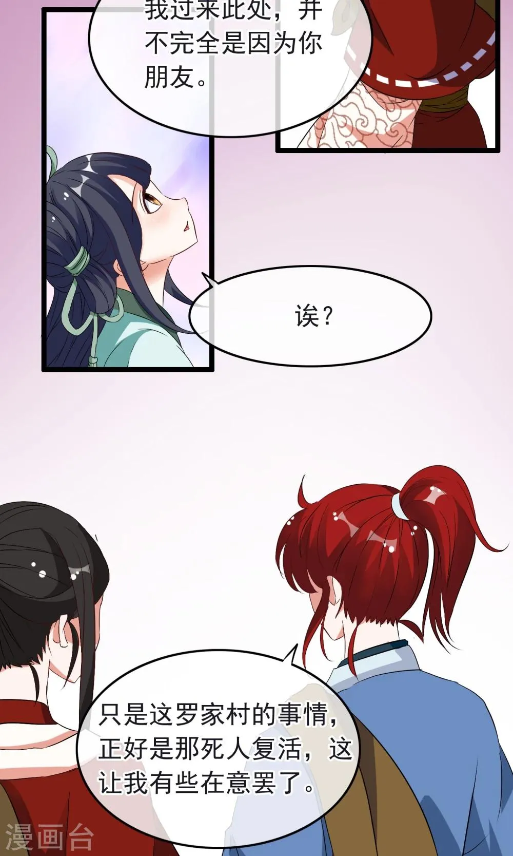 第16话 不许你去 第4页