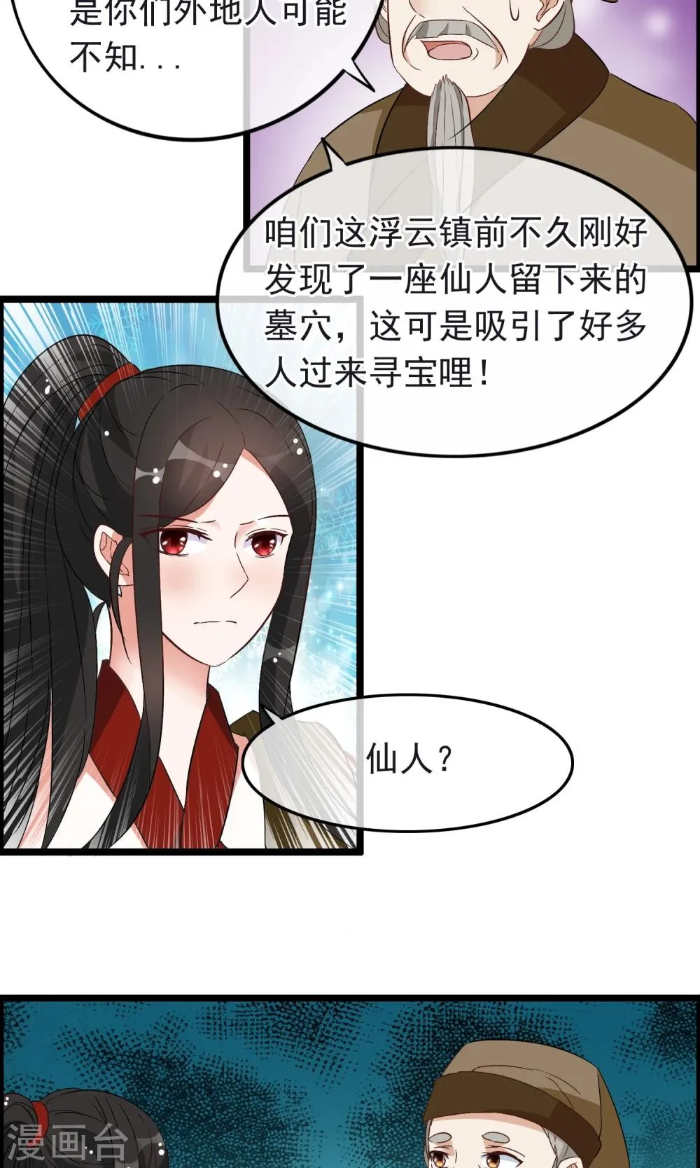 第16话 不许你去 第7页