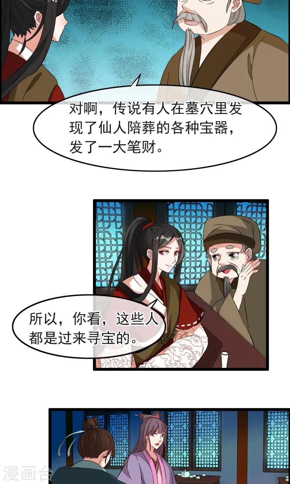 第16话 不许你去 第8页