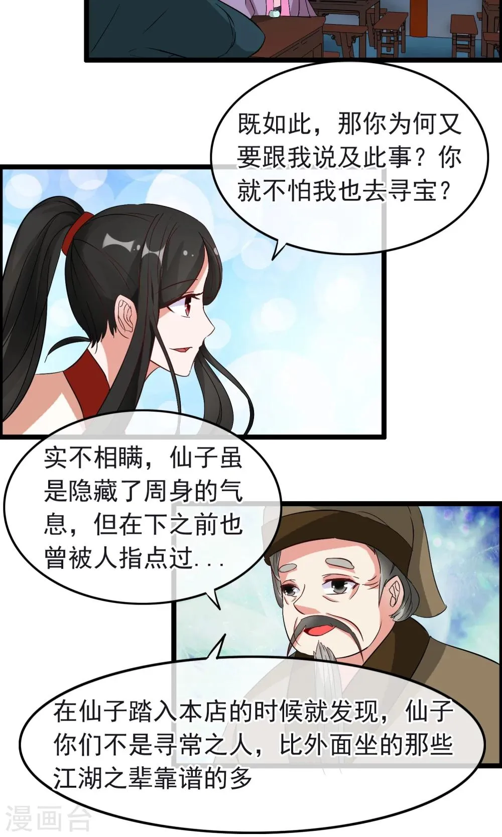 第16话 不许你去 第9页
