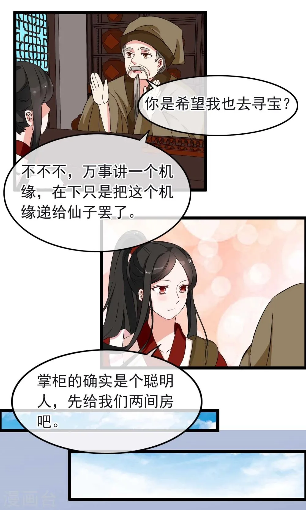 第16话 不许你去 第10页