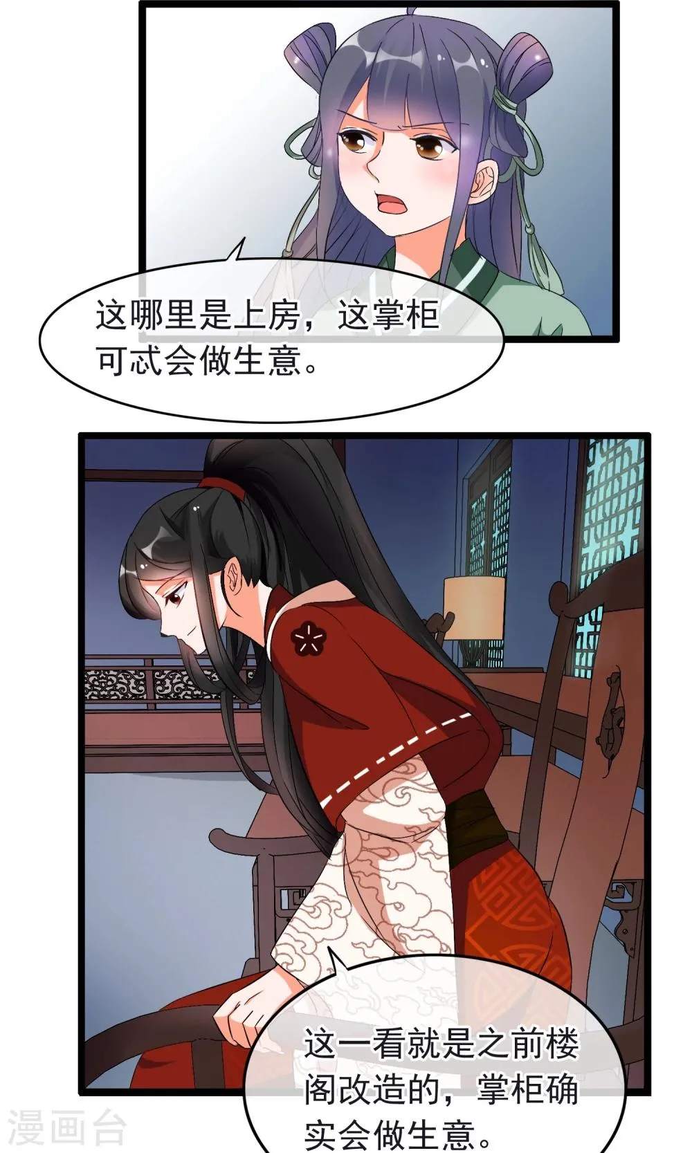 第16话 不许你去 第12页
