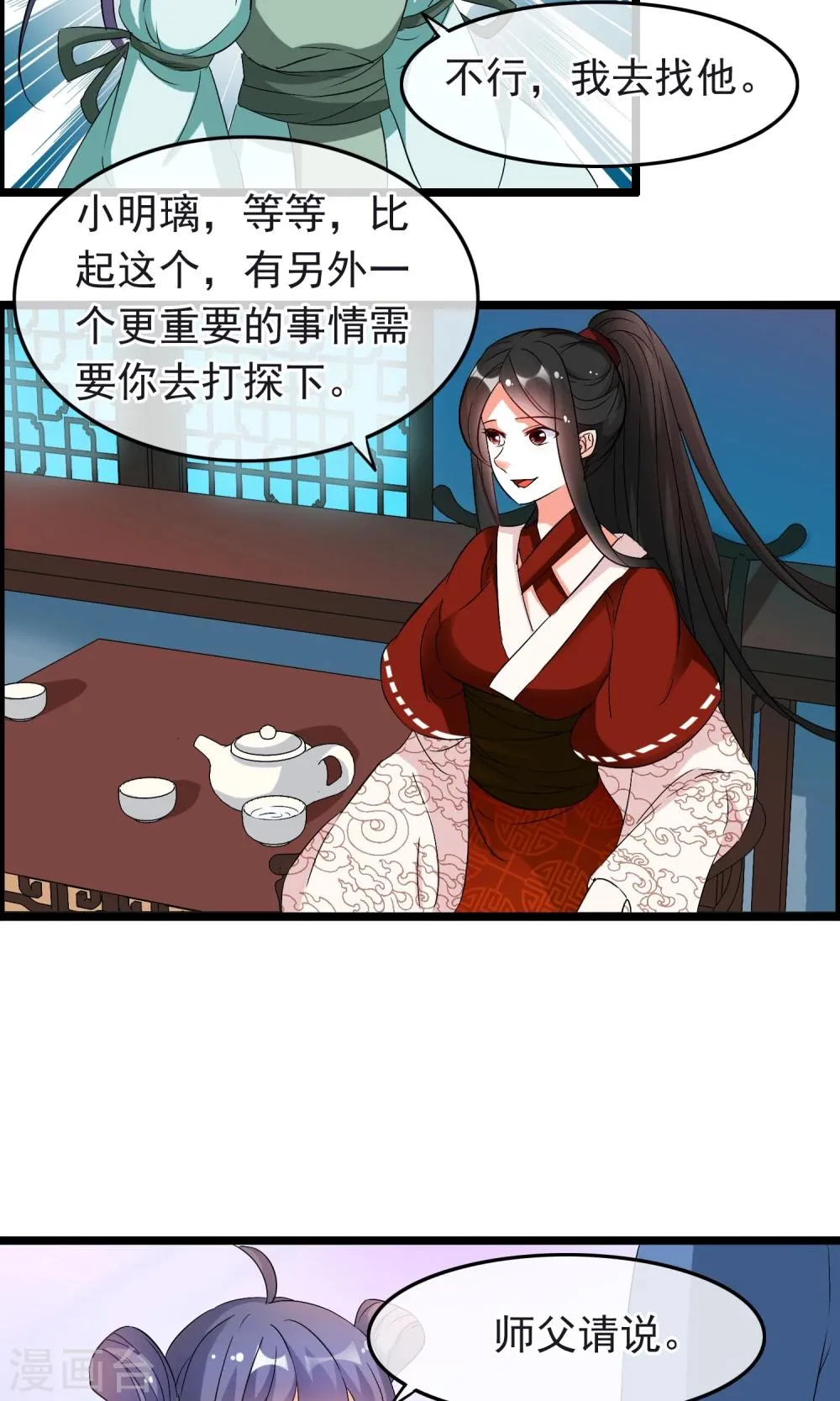 第16话 不许你去 第14页