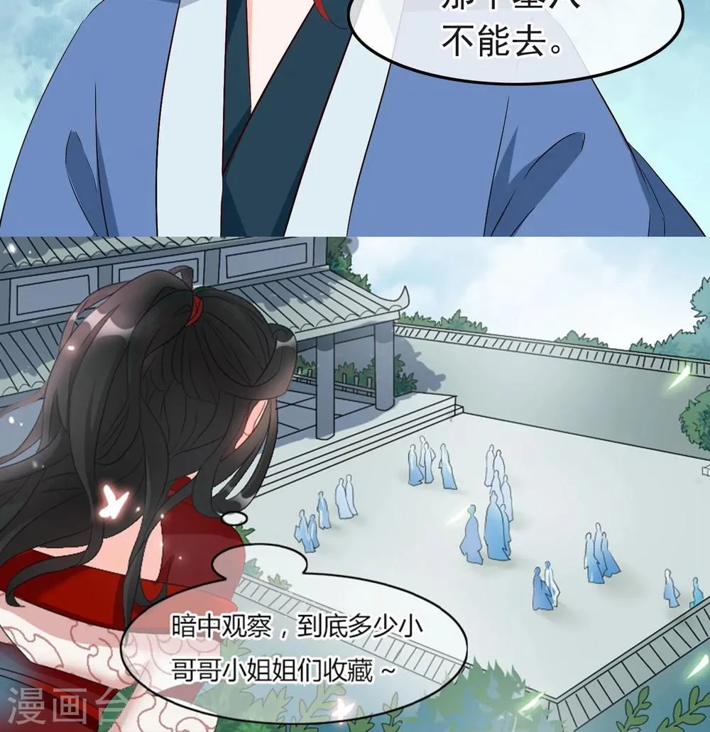 第16话 不许你去 第21页