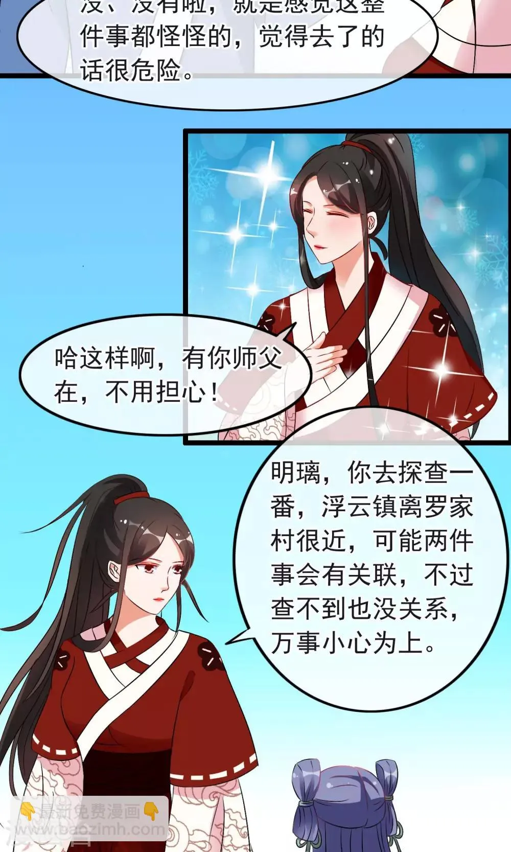 第17话 你又不是其他什么臭男人 第4页