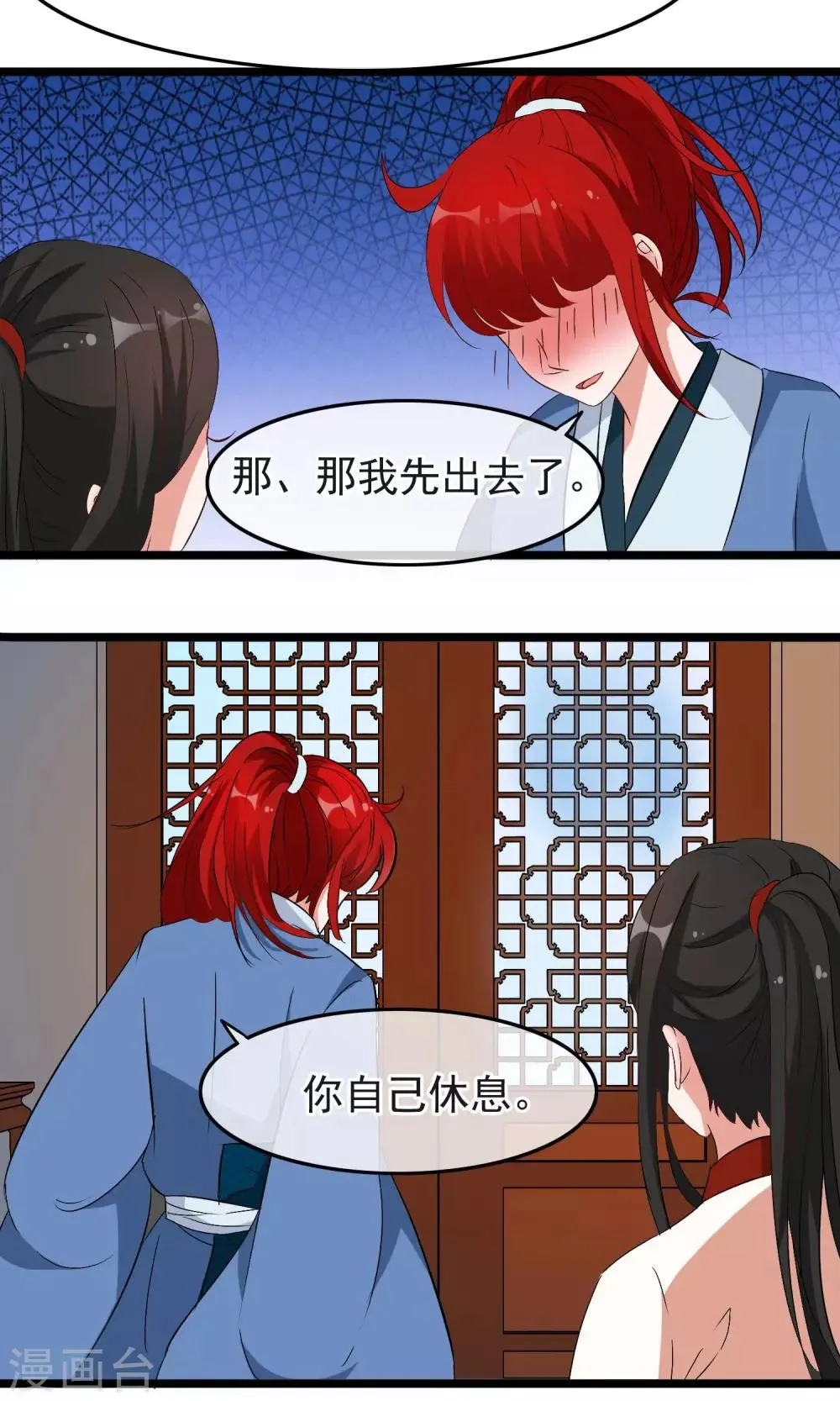 第17话 你又不是其他什么臭男人 第9页