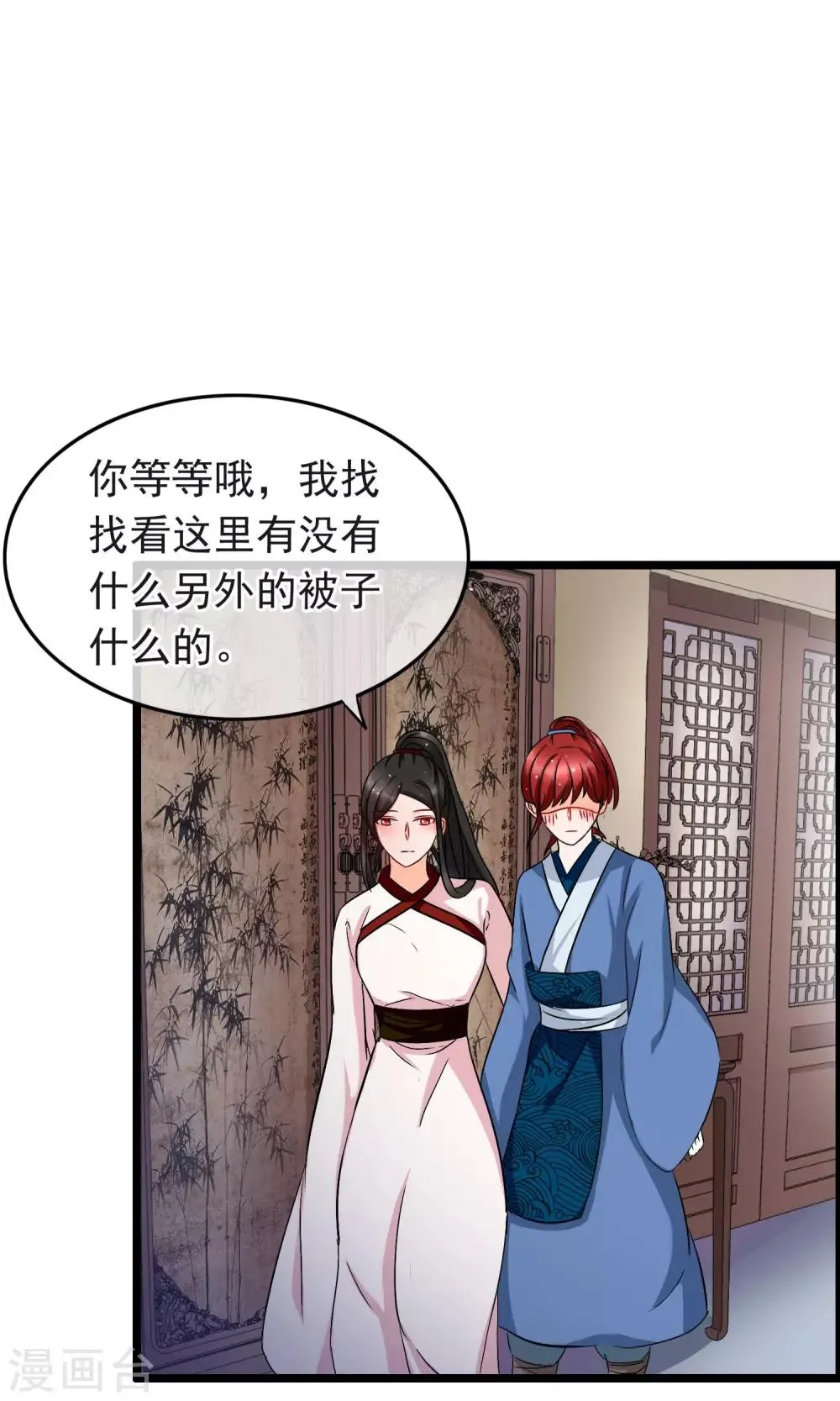 第17话 你又不是其他什么臭男人 第12页