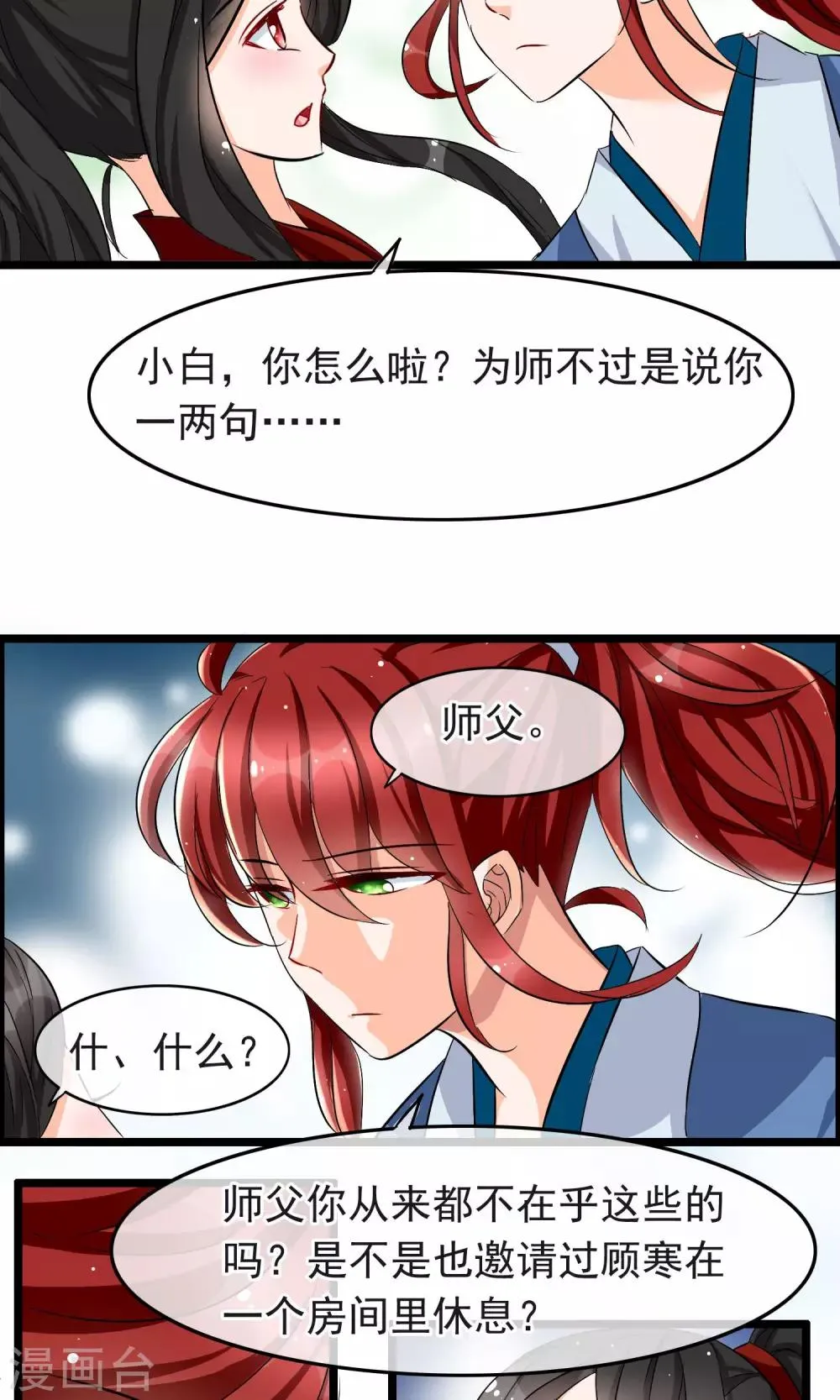 第17话 你又不是其他什么臭男人 第16页