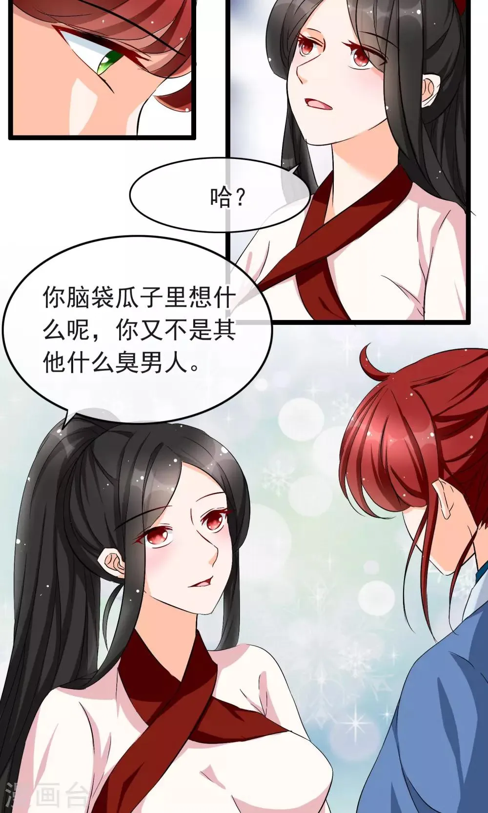 第17话 你又不是其他什么臭男人 第17页