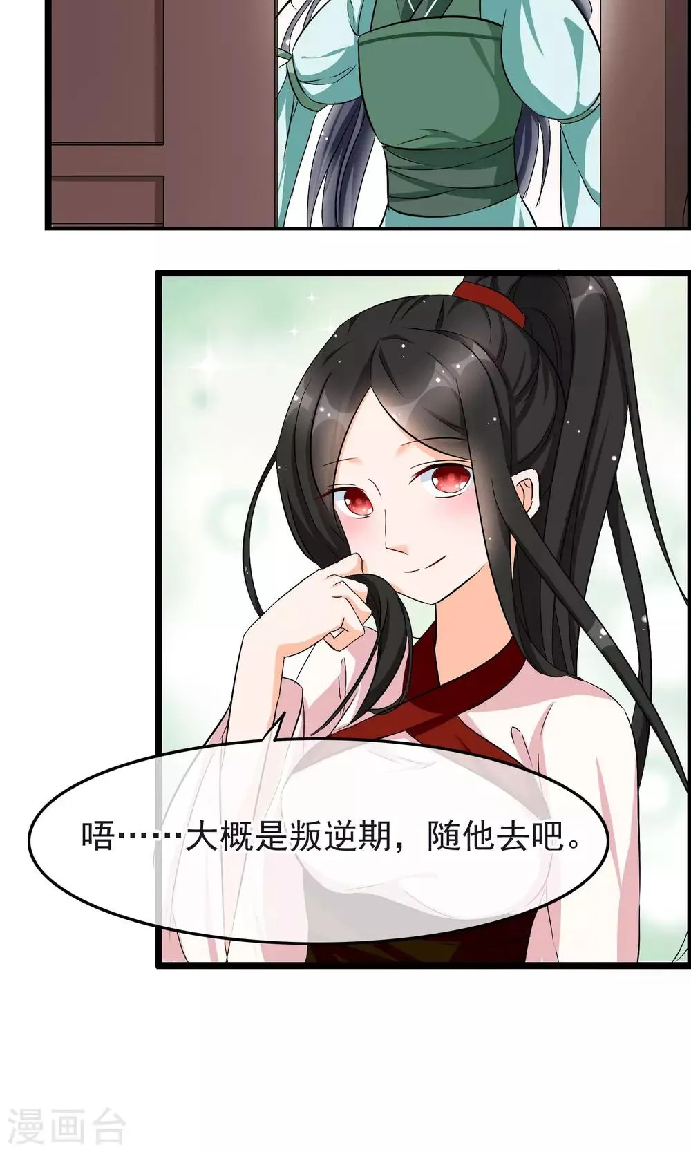 第17话 你又不是其他什么臭男人 第21页