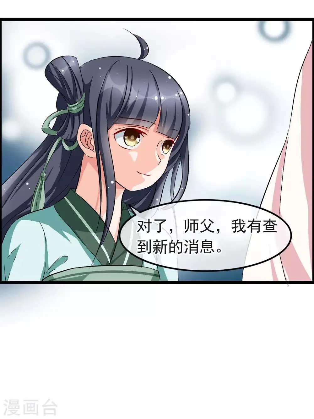 第17话 你又不是其他什么臭男人 第22页