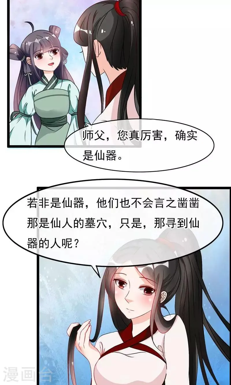 第18话 仙人的墓穴 第4页