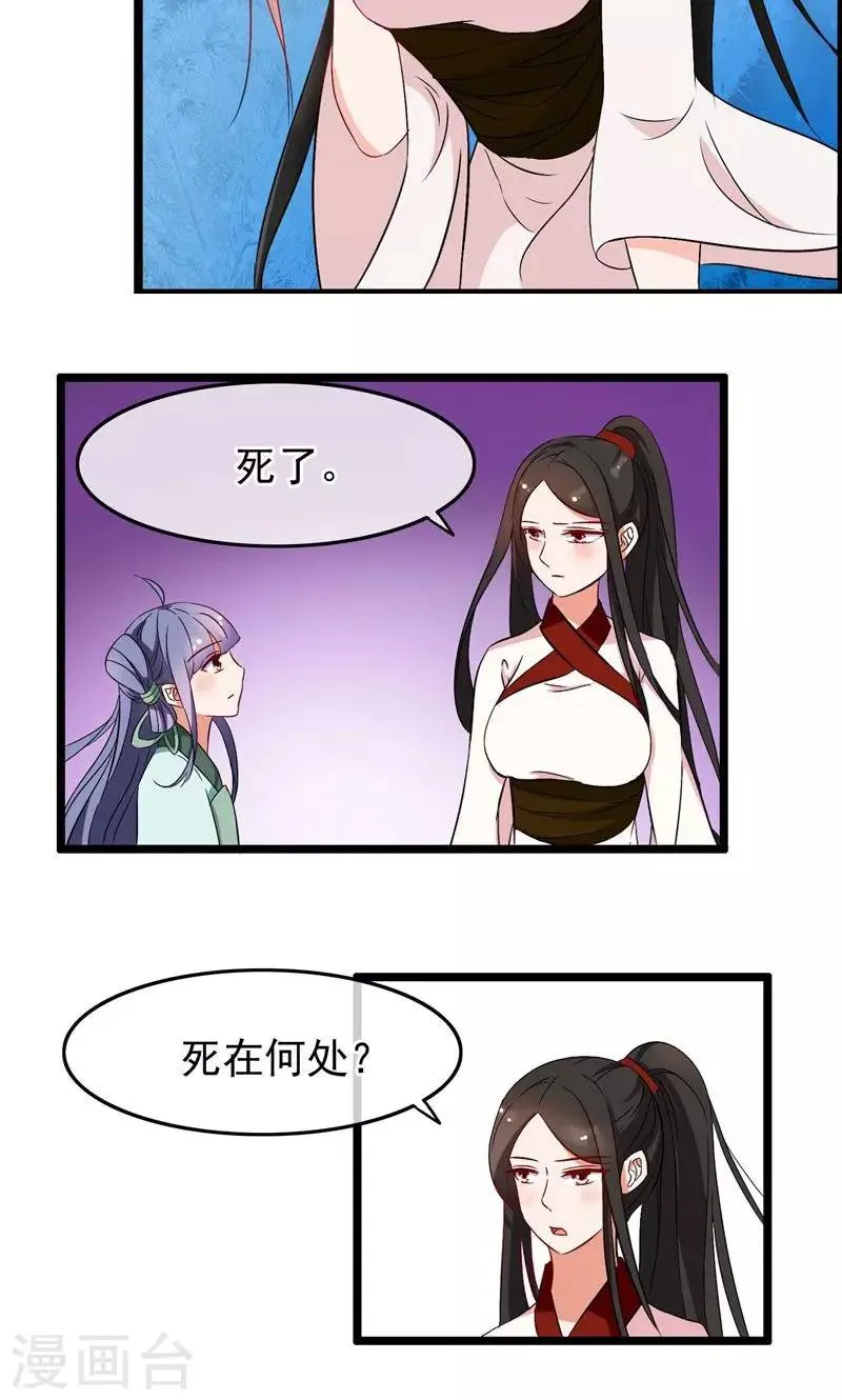 第18话 仙人的墓穴 第5页