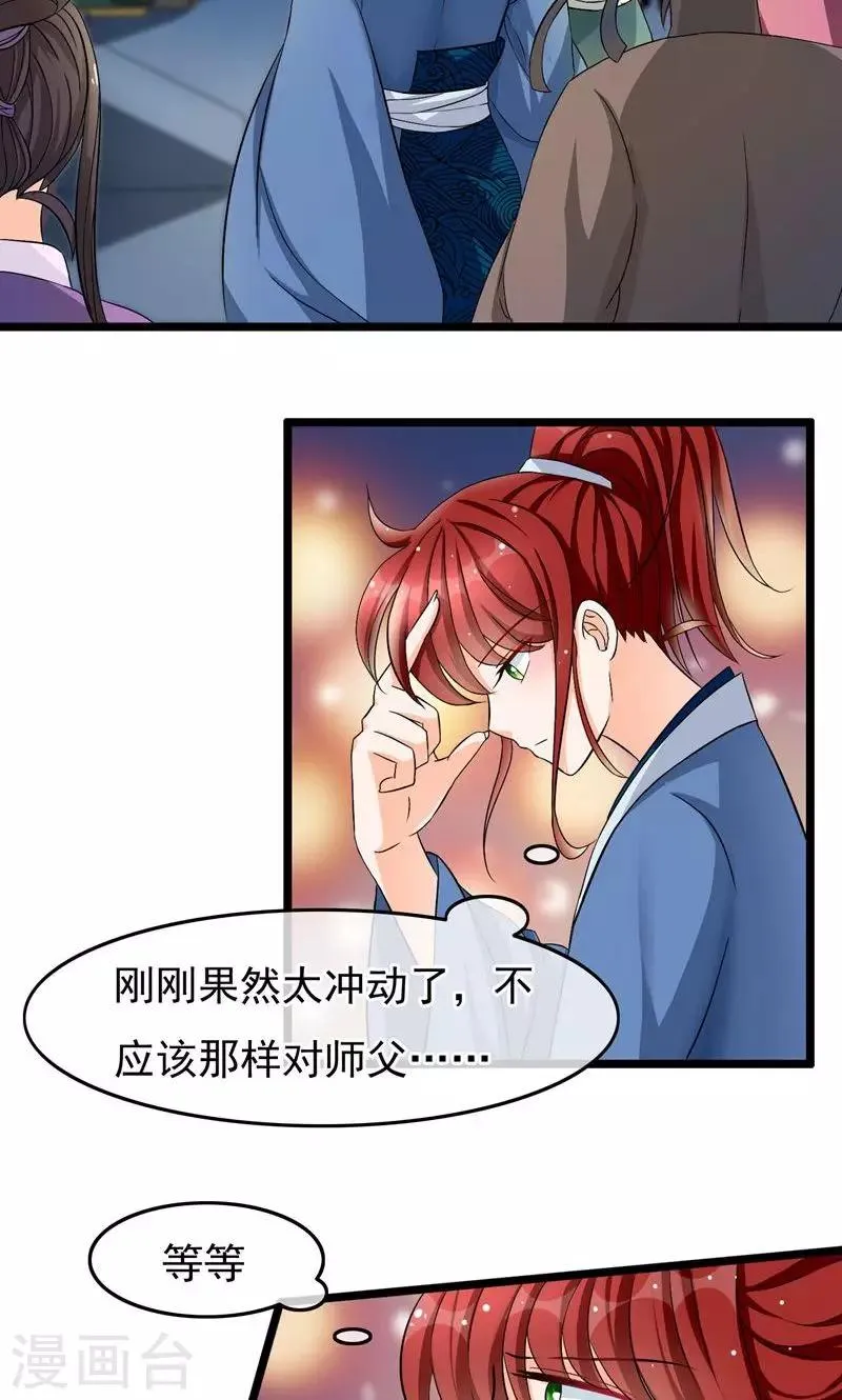 第18话 仙人的墓穴 第14页