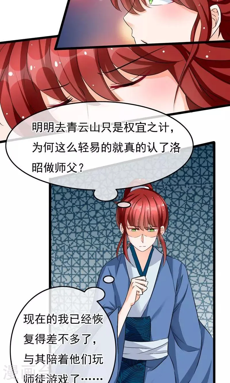 第18话 仙人的墓穴 第15页