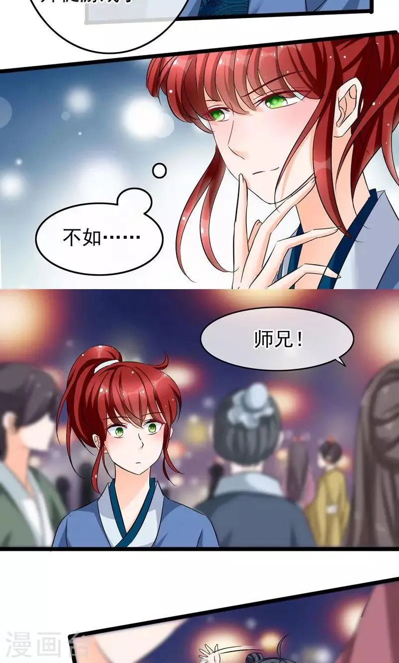 第18话 仙人的墓穴 第16页