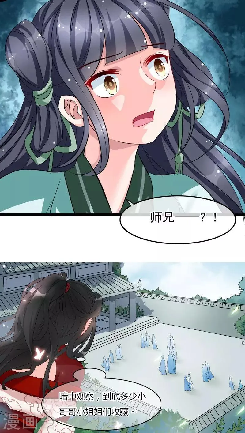 第18话 仙人的墓穴 第19页