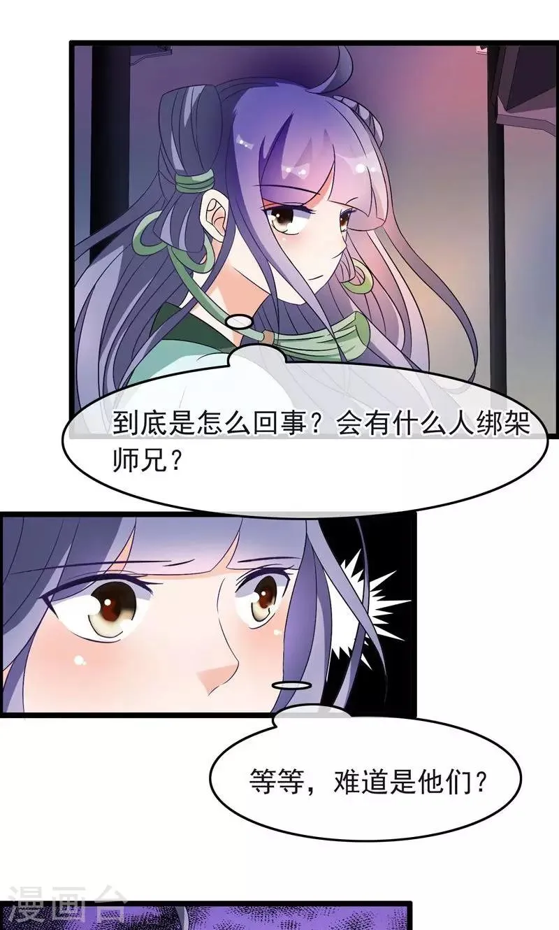 第19话 小白被绑架了？！ 第6页