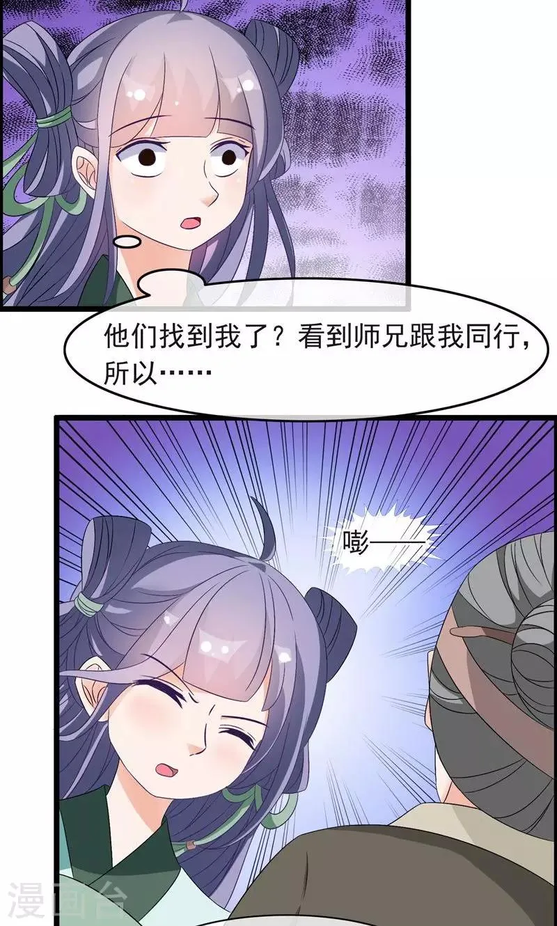 第19话 小白被绑架了？！ 第7页