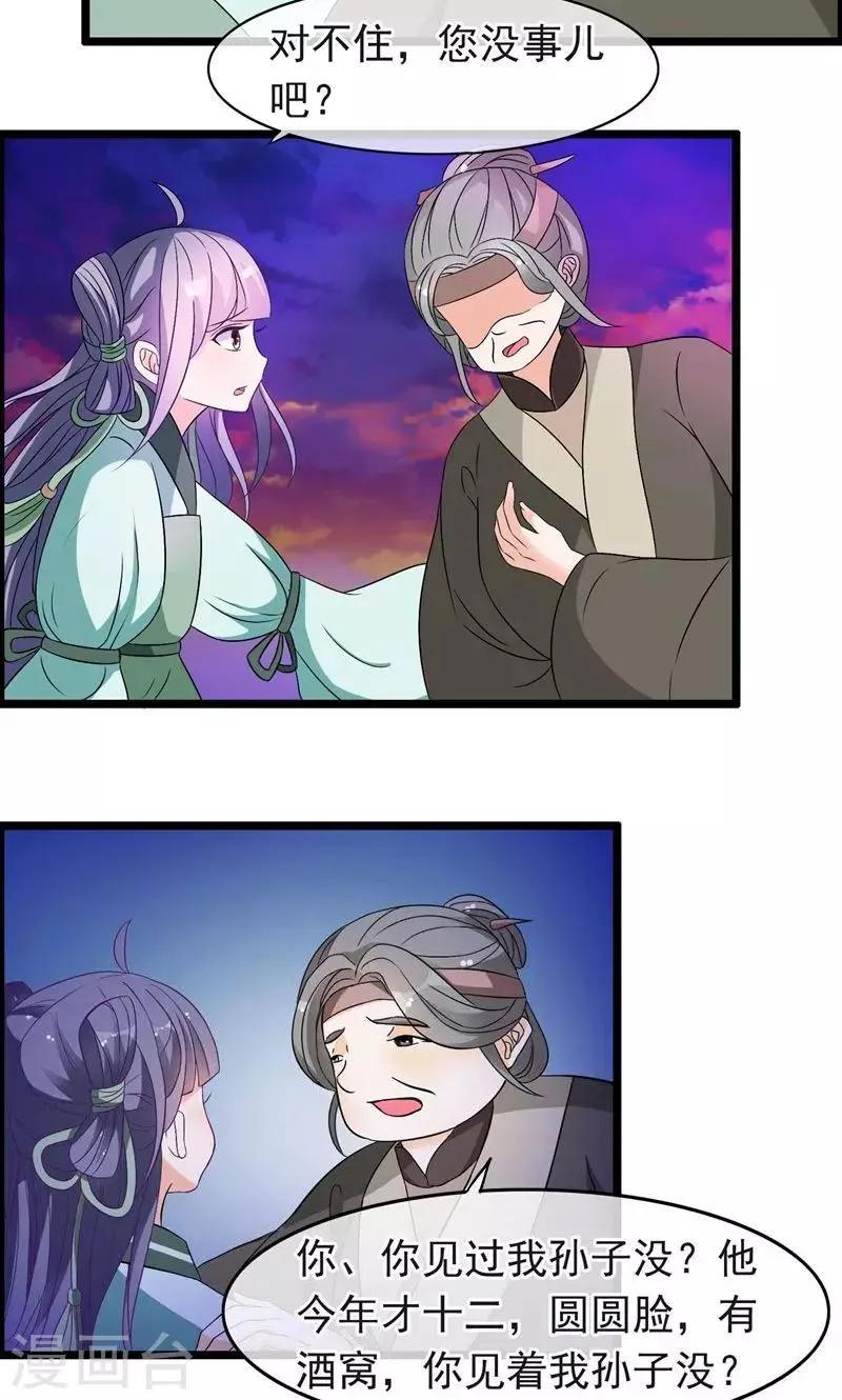 第19话 小白被绑架了？！ 第8页