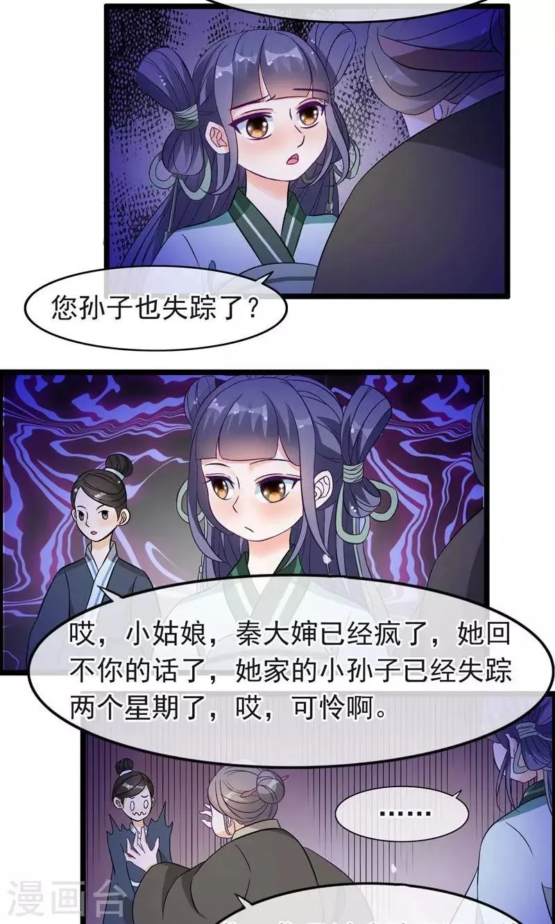 第19话 小白被绑架了？！ 第9页