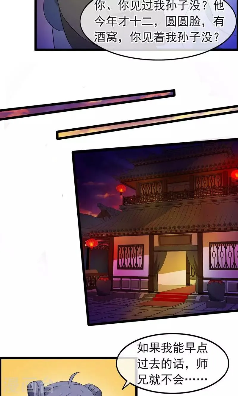 第19话 小白被绑架了？！ 第10页