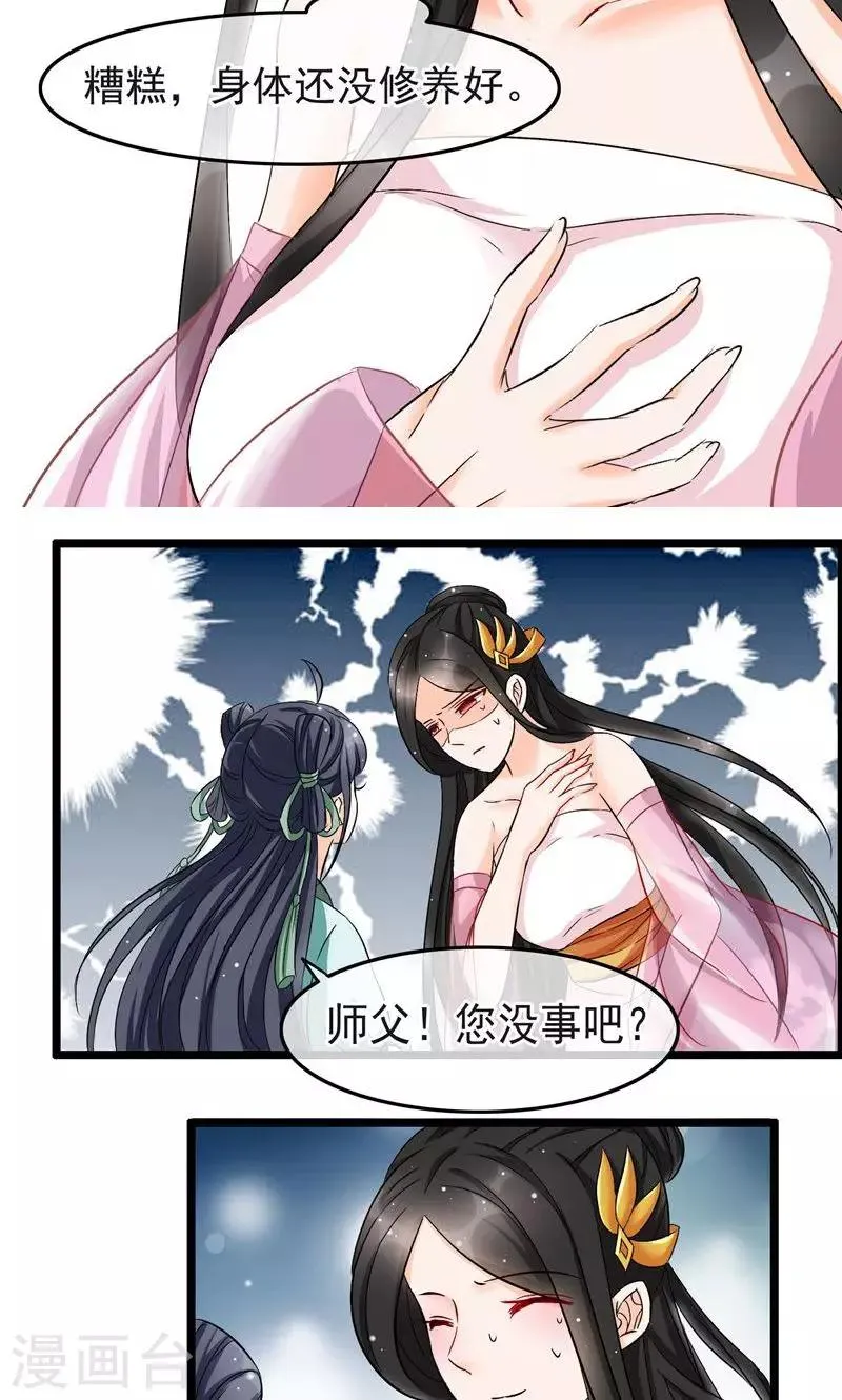 第19话 小白被绑架了？！ 第13页