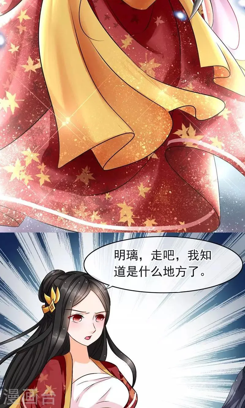第19话 小白被绑架了？！ 第16页