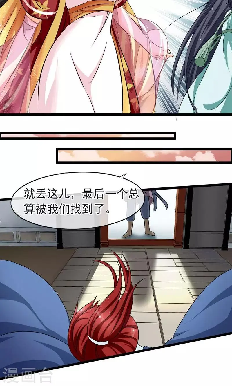 第19话 小白被绑架了？！ 第17页