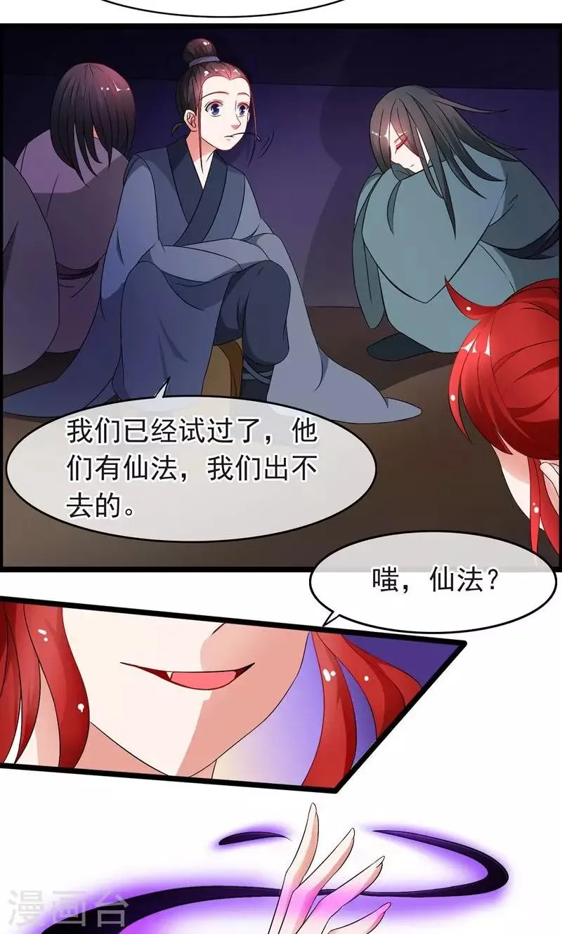 第20话 这是他们的阴谋 第4页
