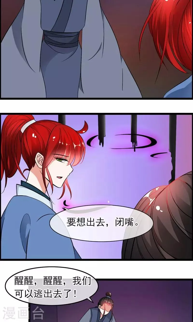 第20话 这是他们的阴谋 第6页