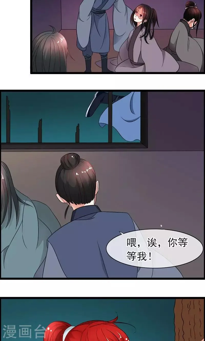 第20话 这是他们的阴谋 第7页