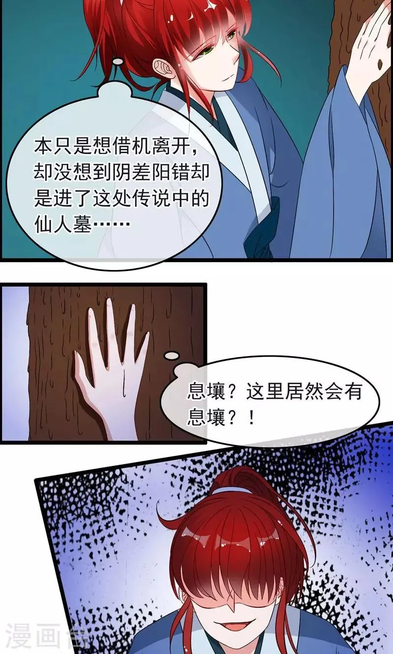 第20话 这是他们的阴谋 第8页