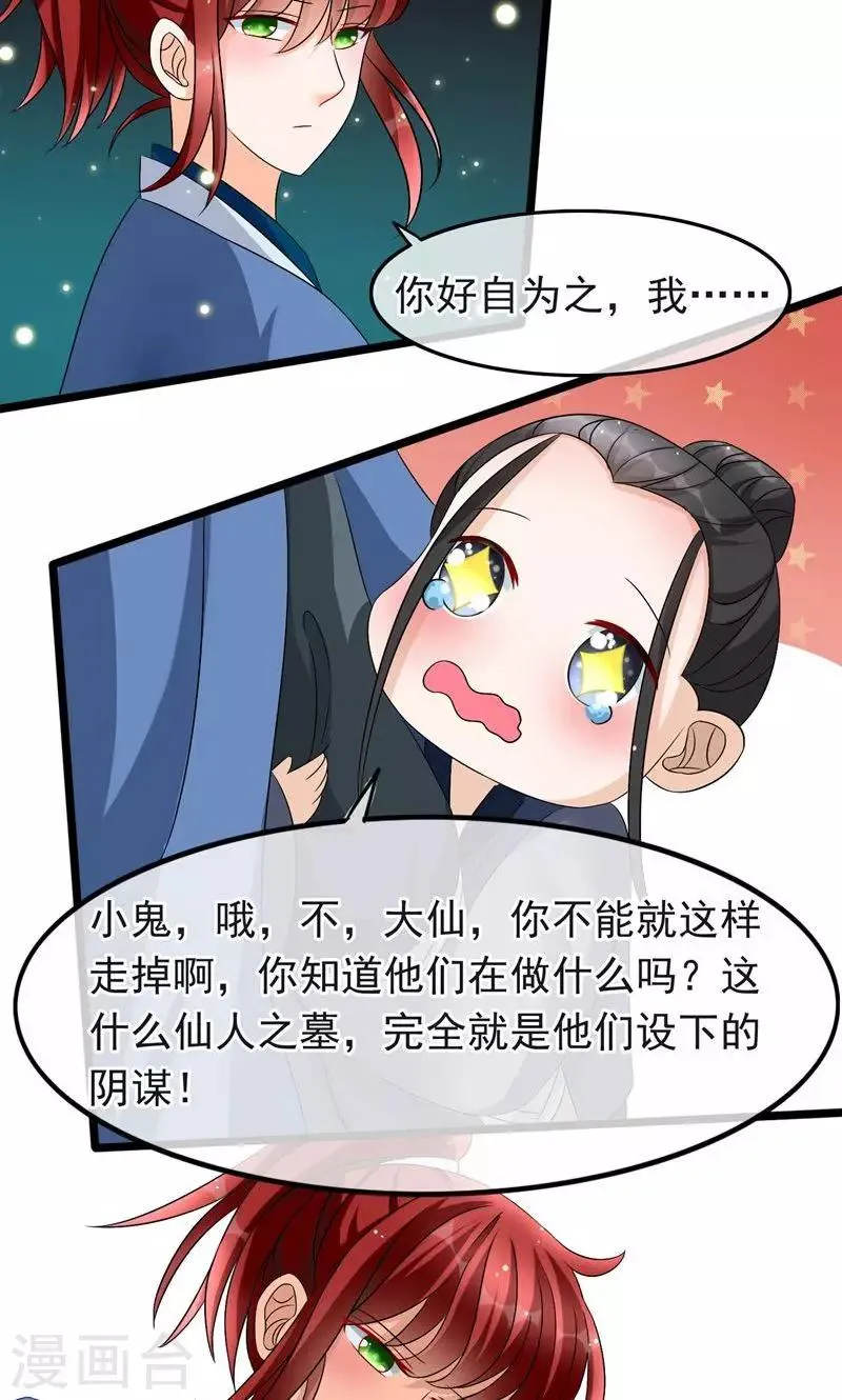 第20话 这是他们的阴谋 第15页