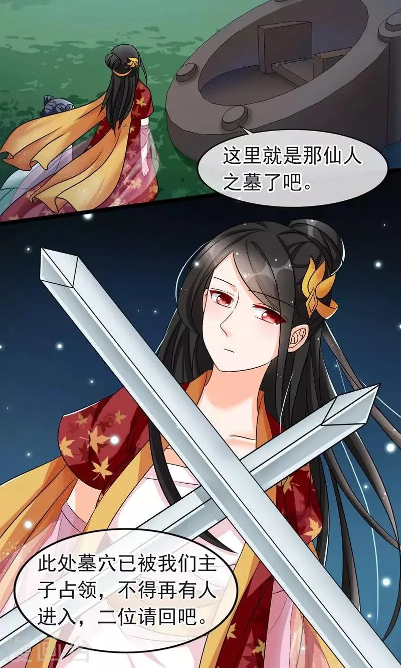 第20话 这是他们的阴谋 第17页