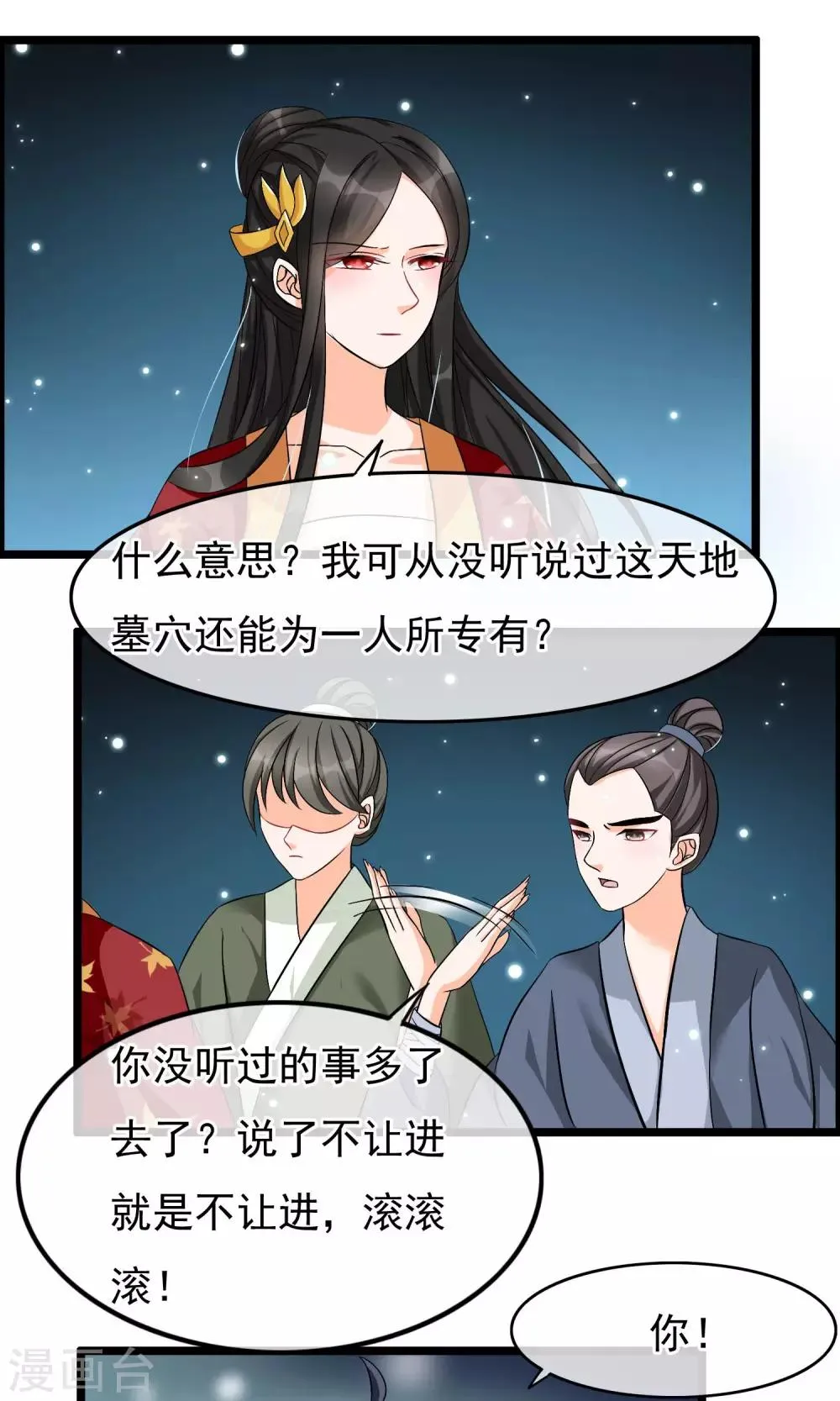 第21话 我何时是这般良善之人 第2页