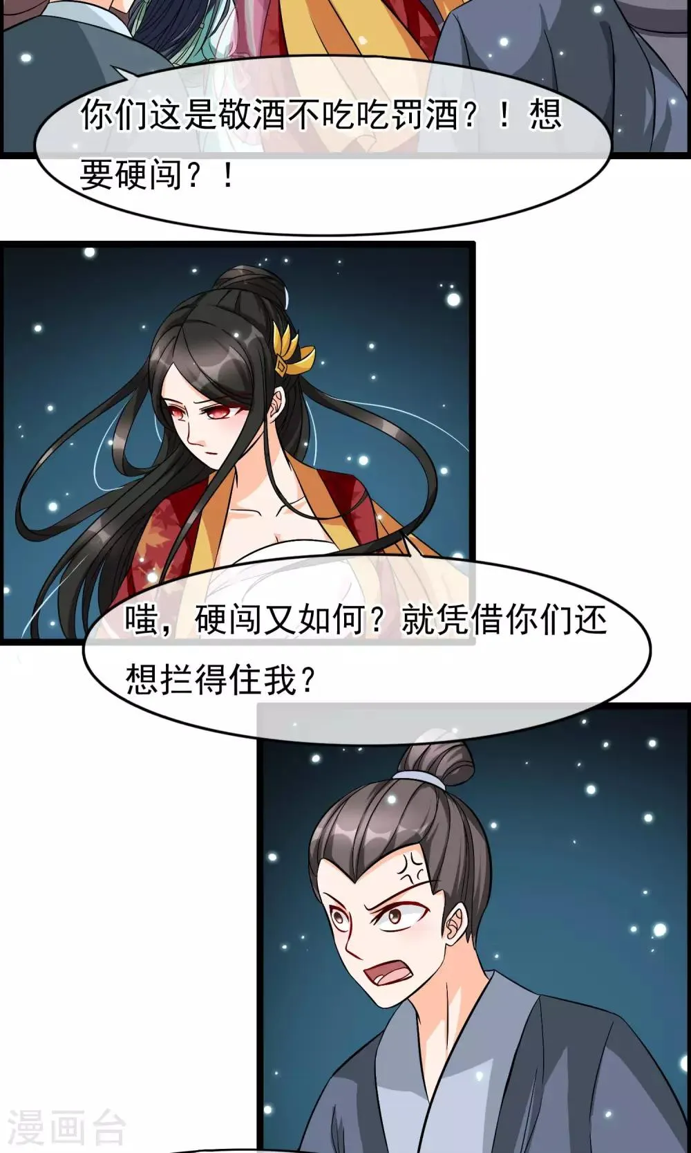 第21话 我何时是这般良善之人 第4页