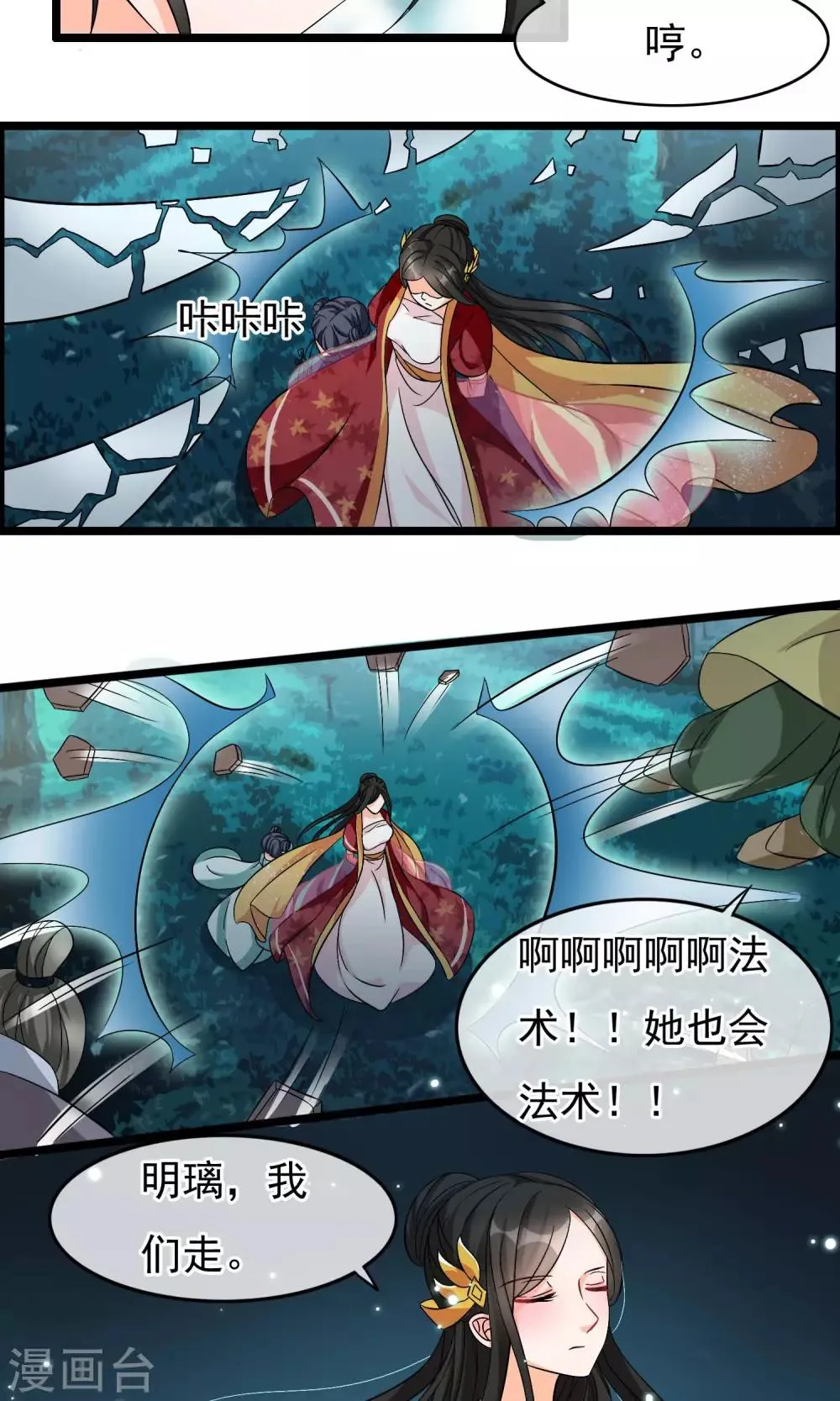 第21话 我何时是这般良善之人 第7页