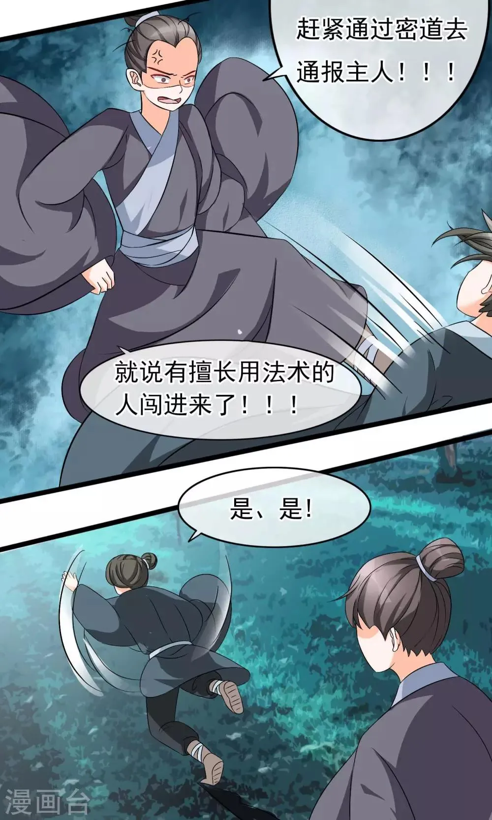 第21话 我何时是这般良善之人 第9页