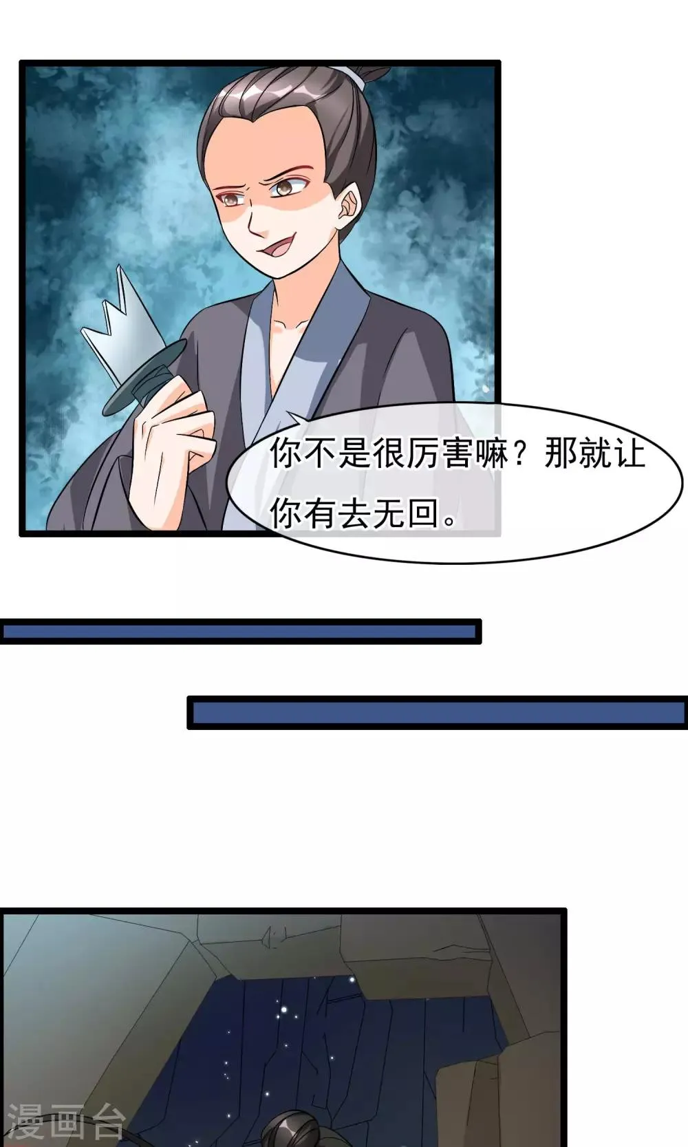 第21话 我何时是这般良善之人 第10页