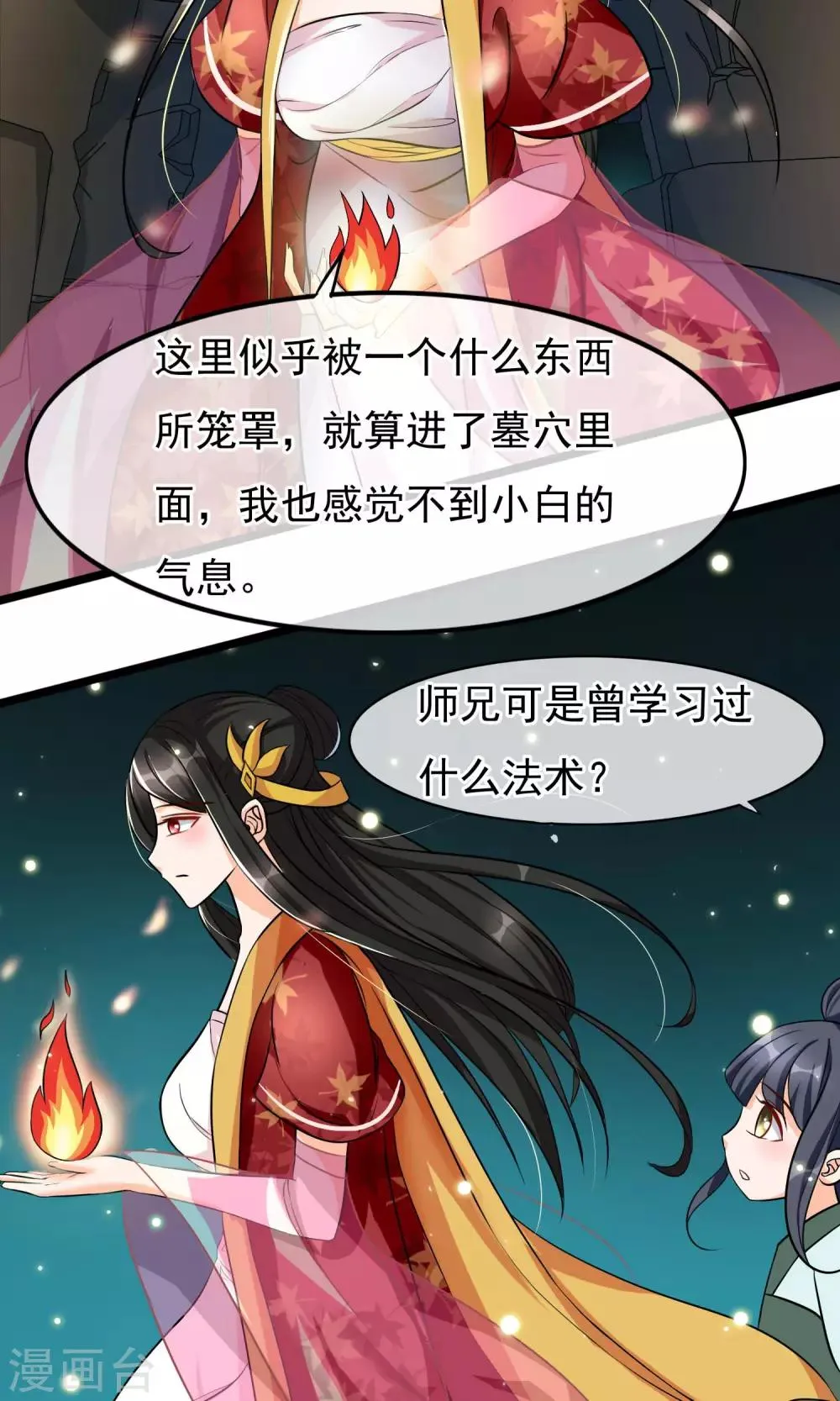 第21话 我何时是这般良善之人 第12页
