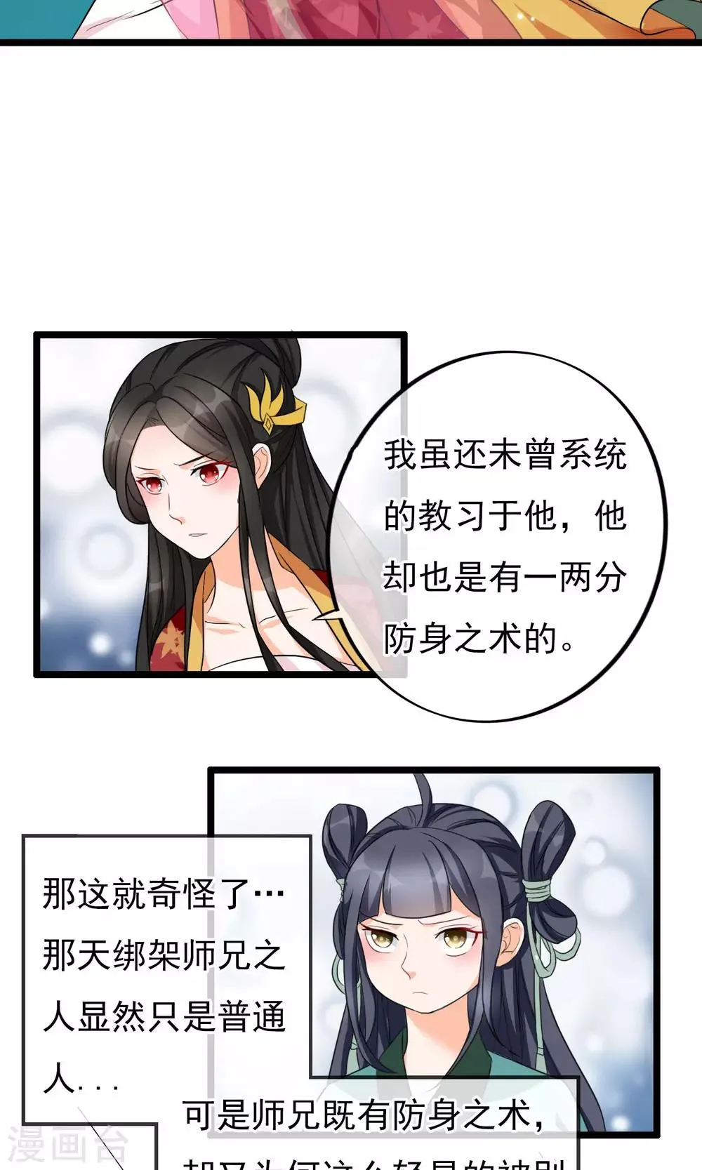 第21话 我何时是这般良善之人 第13页